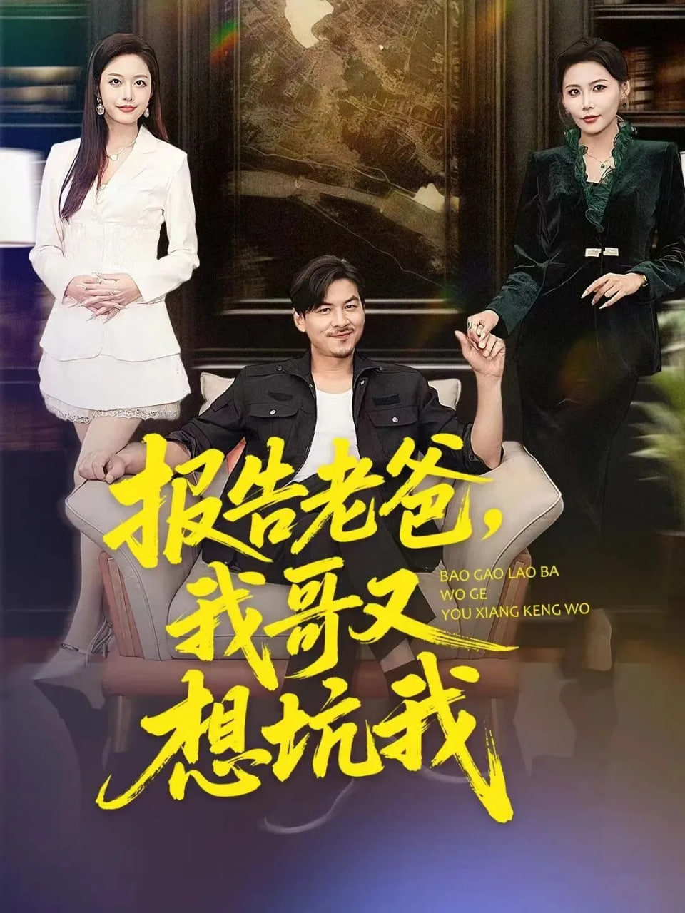 时光代理人